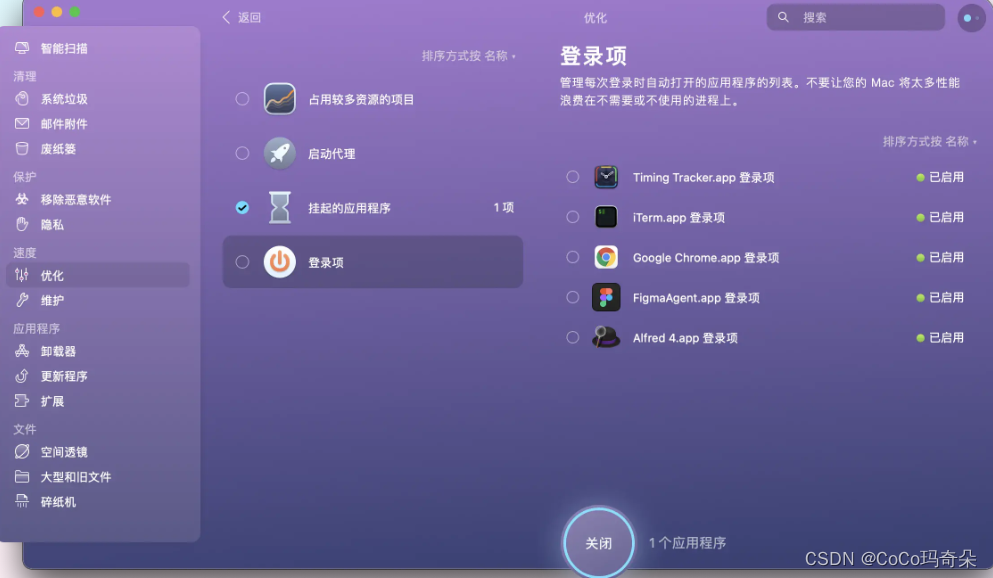 CleanMyMac X4.13中文版mac电脑优化加速工具