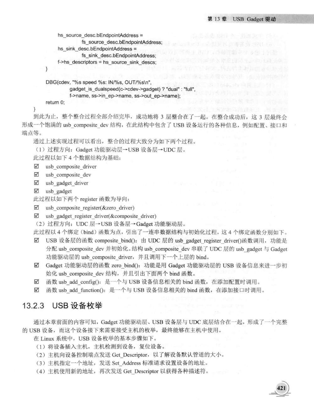 USB Gadget驱动_usb download gadgetCSDN博客