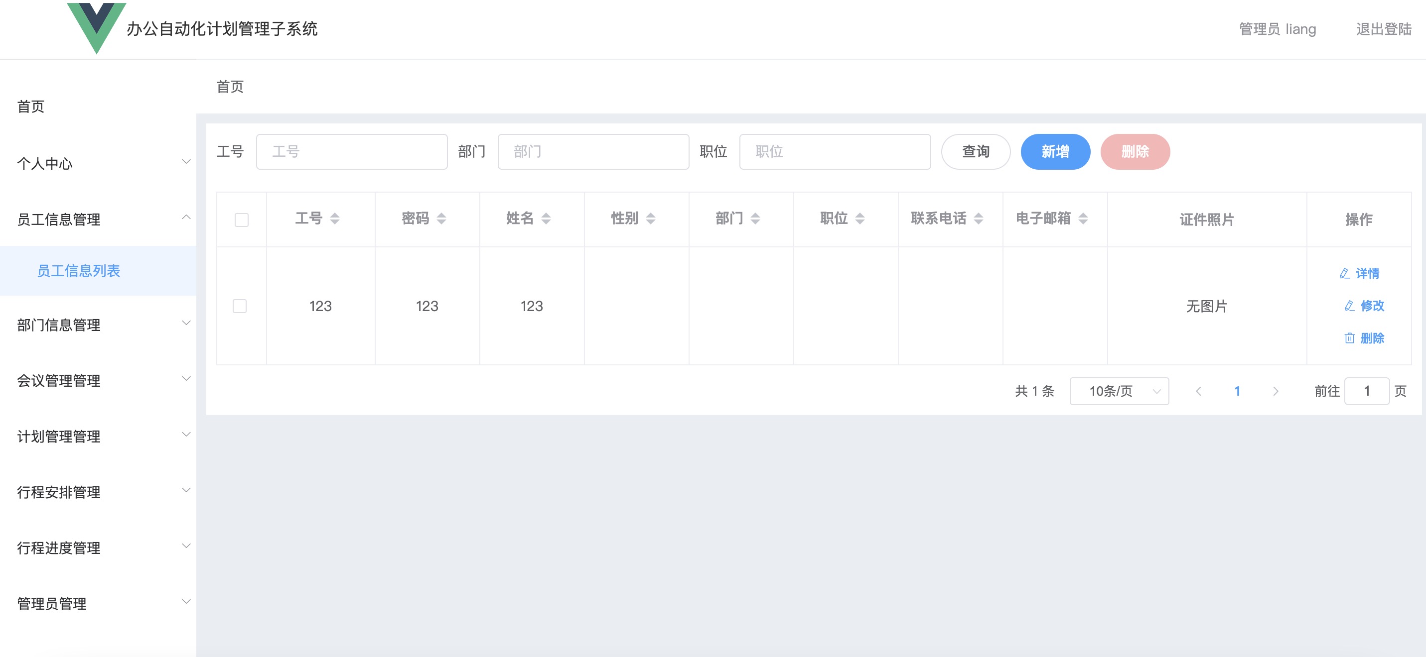 基于SSM SpringBoot vue办公自动化计划管理系统