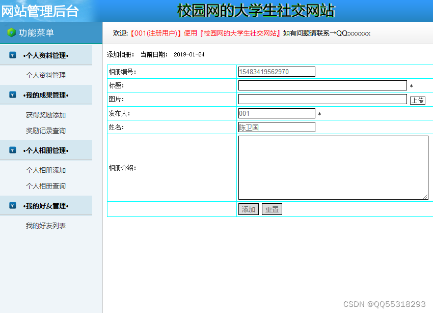 基于PHP+MySQL的大学生交友社交网站