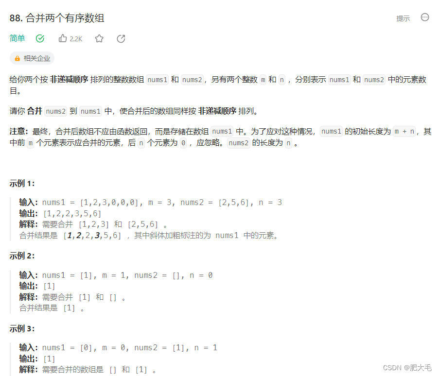 LeetCode刷题---合并两个有序数组