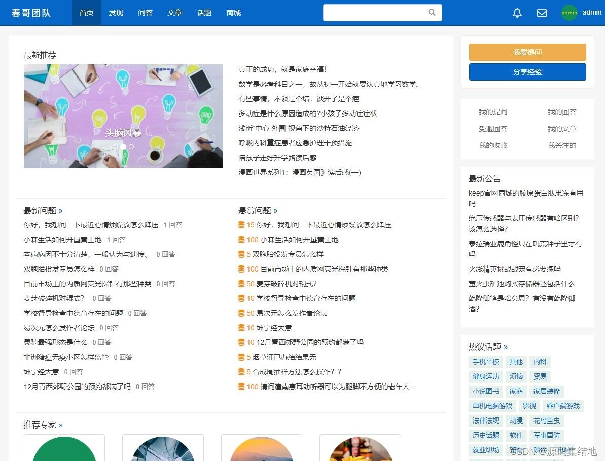论坛类型知识问答科普源码系统 带完整搭建教程