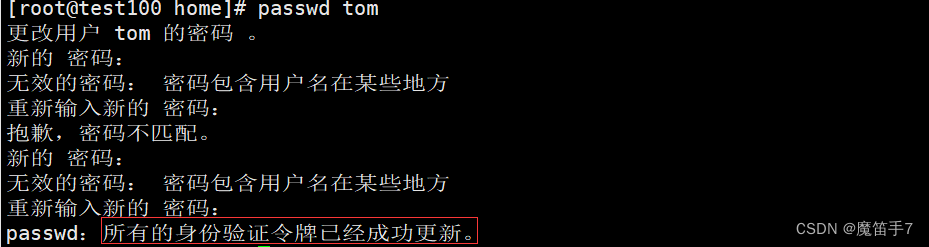 Linux操作系统--常用指令(用户管理操作类)