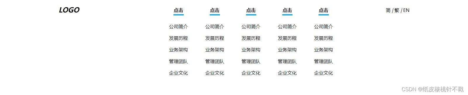 HTML css jQuery实现导航栏(华丽动画)