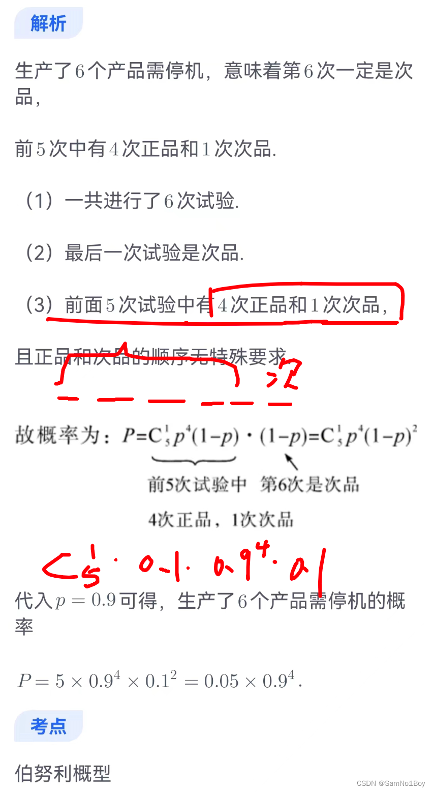 「2024」预备研究生mem-伯努利概型需要分情况讨论全发生与不全发生