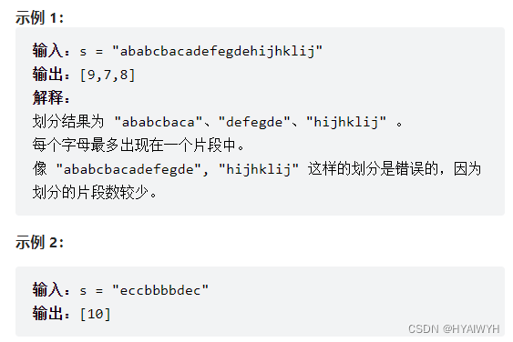 【20221201】【每日一题】划分字母区间