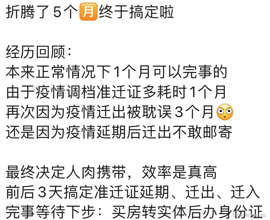 天津人才引进迁出迁入延期经验分享