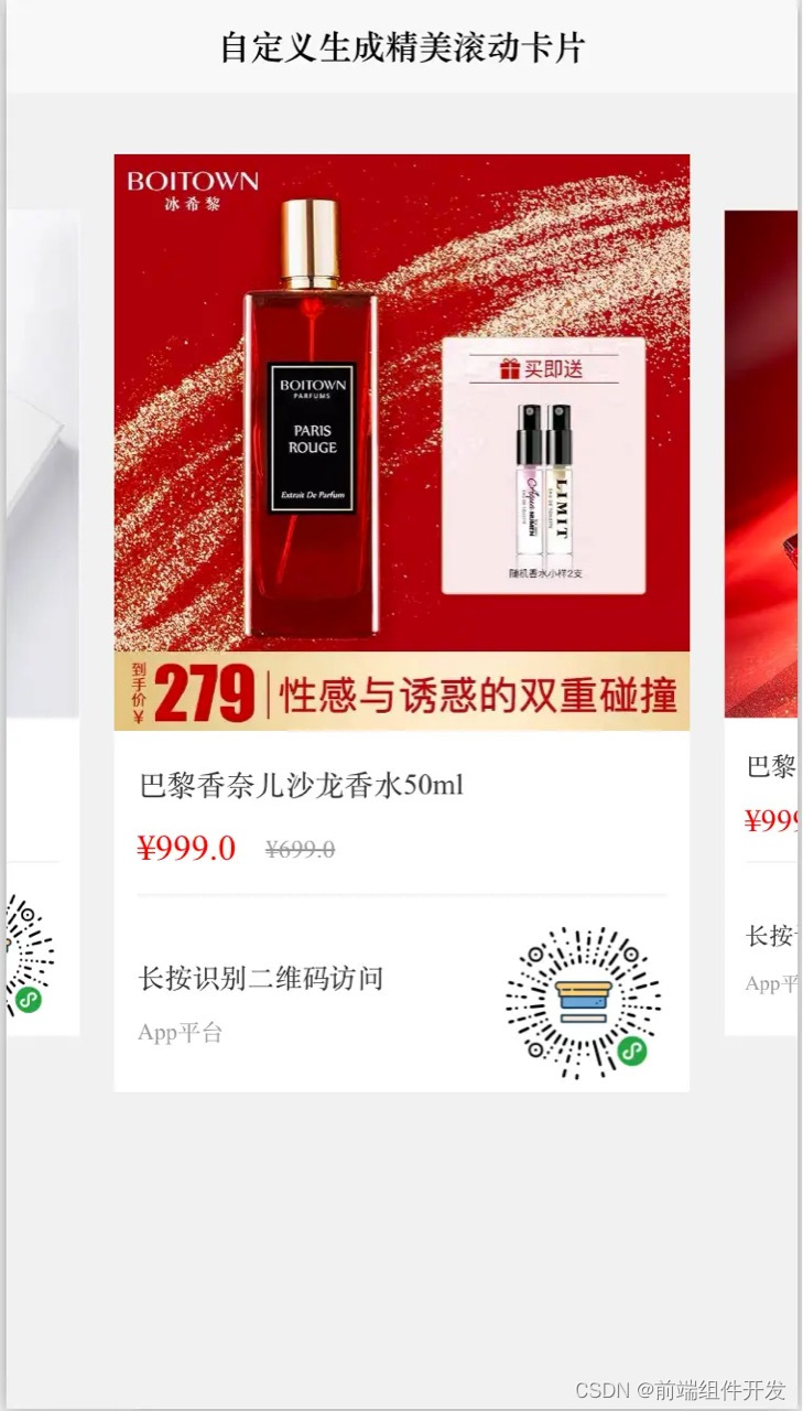 前端Vue自定义滚动卡片，可以用于商品海报生成