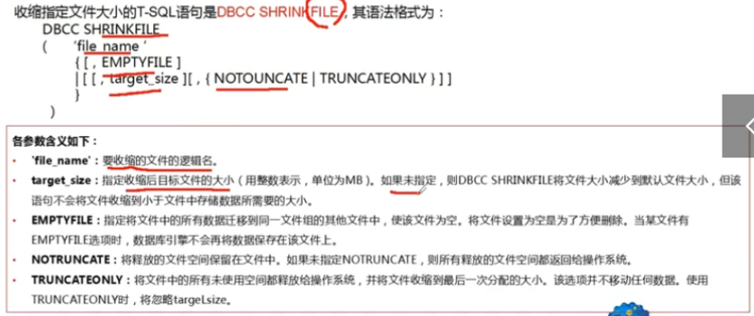收缩指定文件的大小