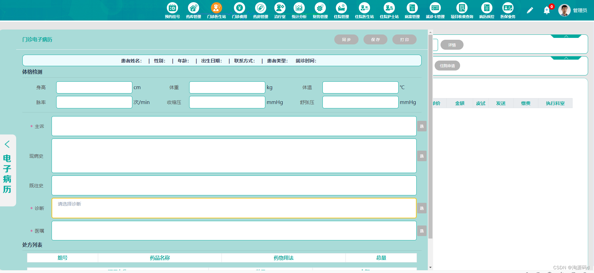 java版云HIS系统源码 微服务架构支持VUE