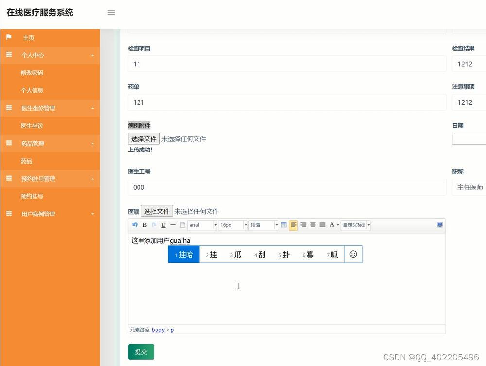 springboot医院在线医疗挂号服务系统+jsp网上药店药品商城b254v