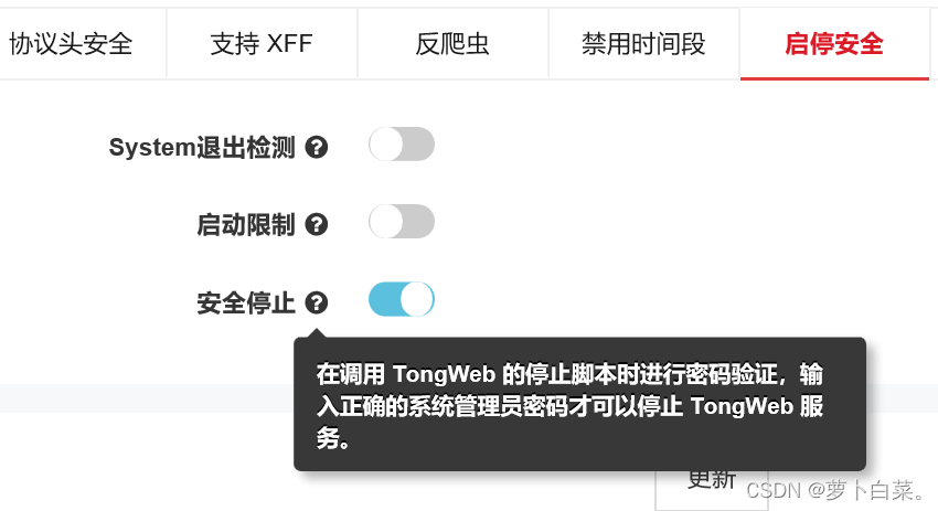 TongWeb8的启、停功能场景说明