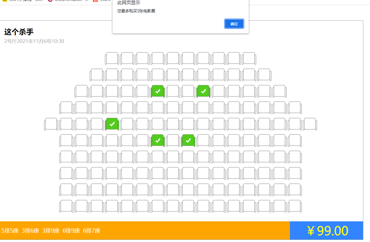 js实现电影院选座位