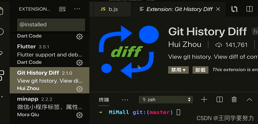 【Vue全家桶实现电商系统】— VSCode配置Git（二）