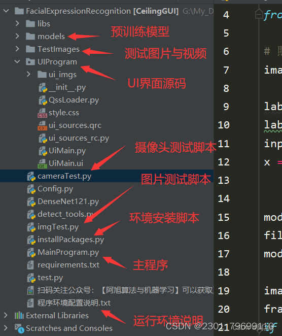 基于深度学习的人脸面部表情识别系统(Python代码+PyqtUI界面，可以实现图像识别和视频识别,有详细中文注释）