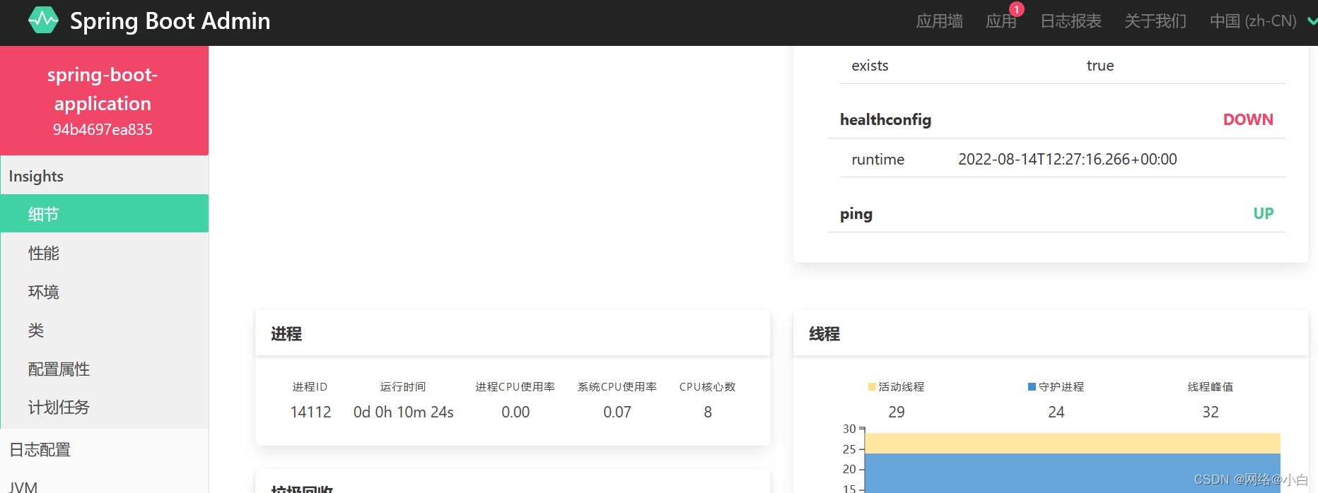 SpringBootAdmin（监控）_spring boot admin 指定监听端口CSDN博客