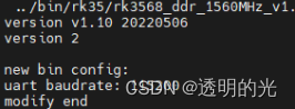 创龙瑞芯微RK3568参数修改（调试口波特率和rootfs文件）