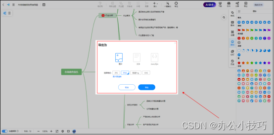 思维导图怎么制作？了解一下这几种制作方法