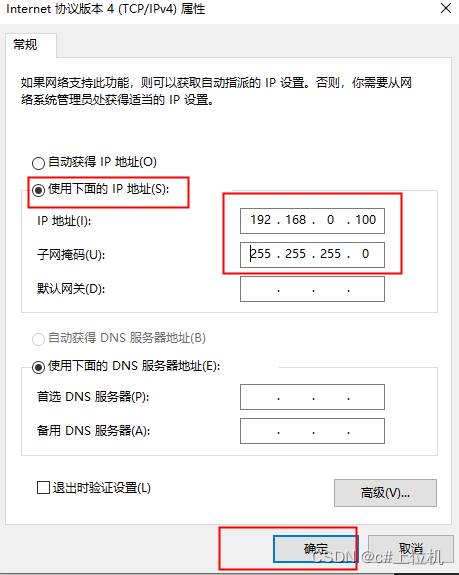 C# Socket通信从入门到精通（9）——如何设置本机Ip地址