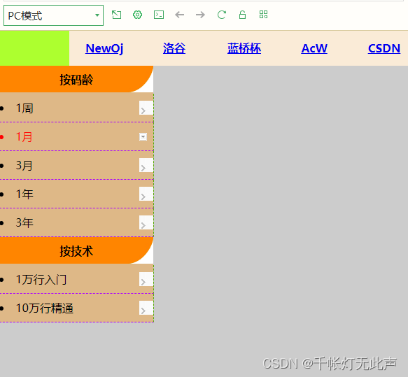 Web前端二级导航栏设计