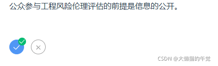 《工程伦理》网课第二章课后习题答案