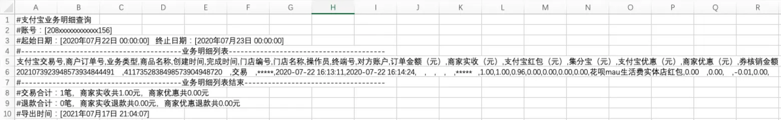 支付宝对账单