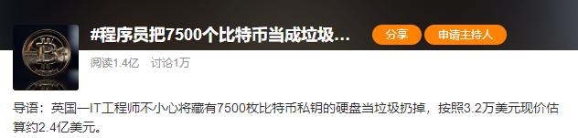 丢了8年，含3.5亿美元的比特币密钥硬盘有望找回？