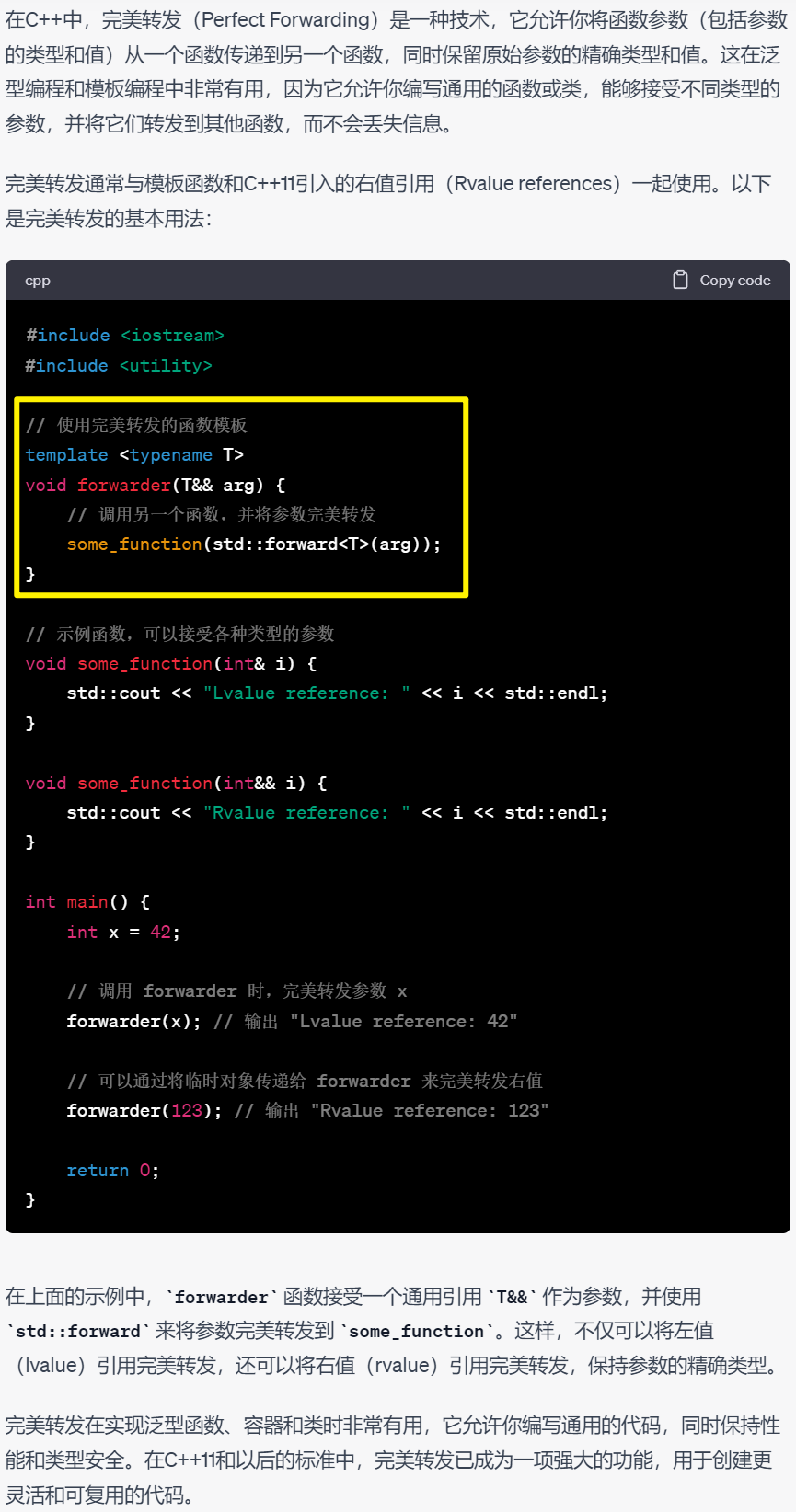 C++笔记之std::forward