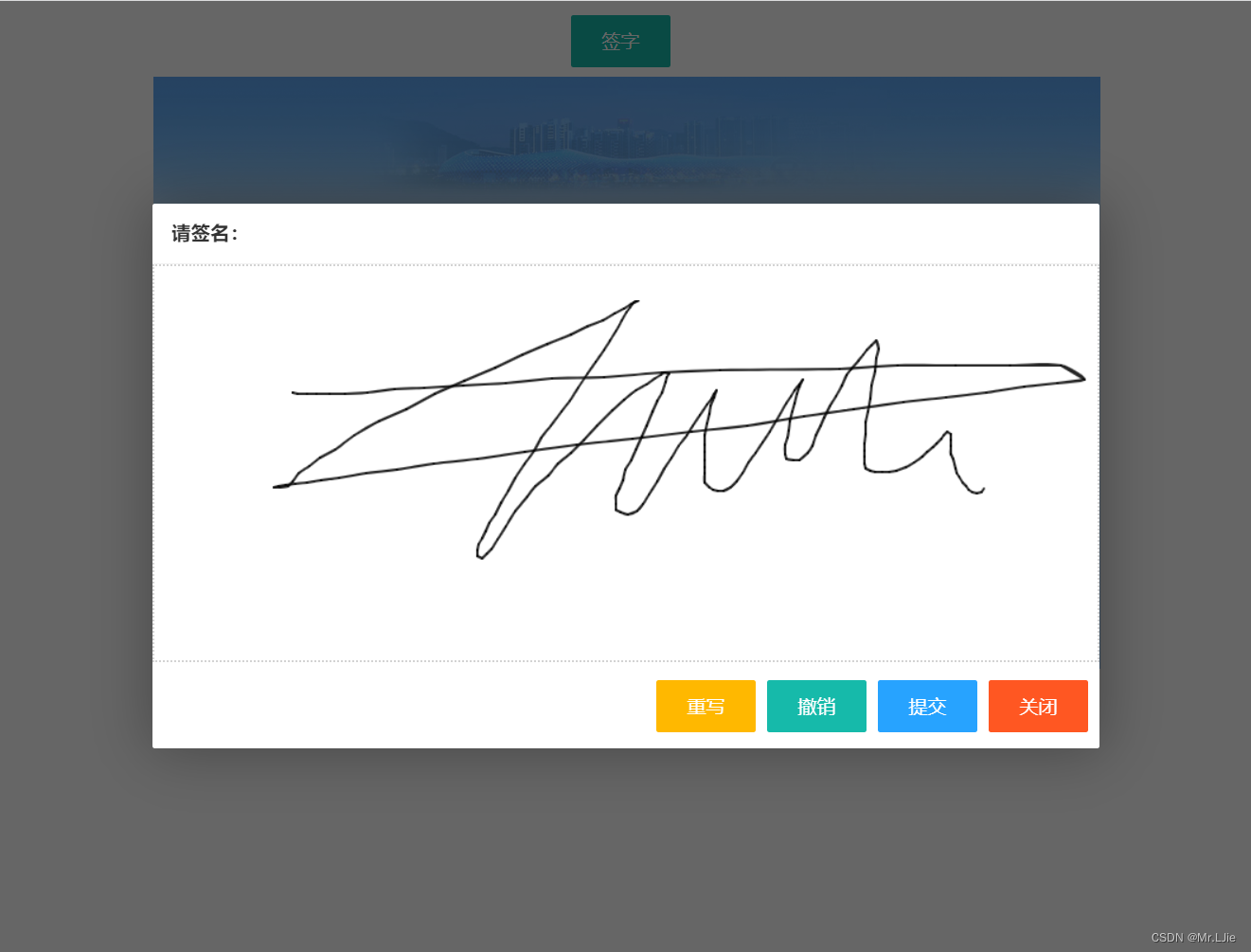 记录使用layui弹窗实现签名、签字