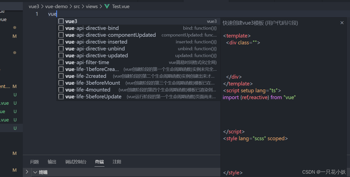 3秒钟教你如何配置vscode中的vue3代码快速生成模版
