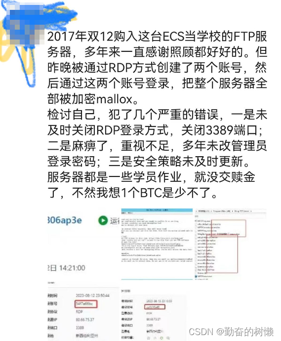 公司阿里云服务器被暴力破解