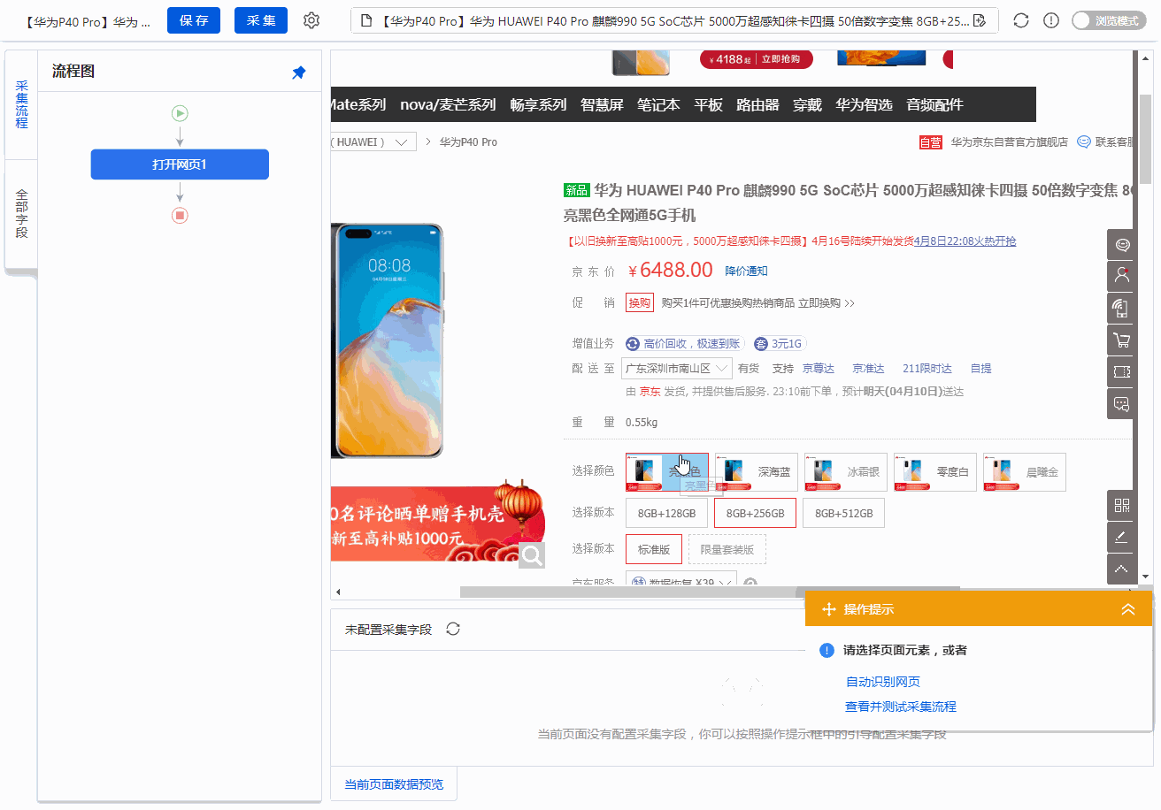 京东商品详情页采集
