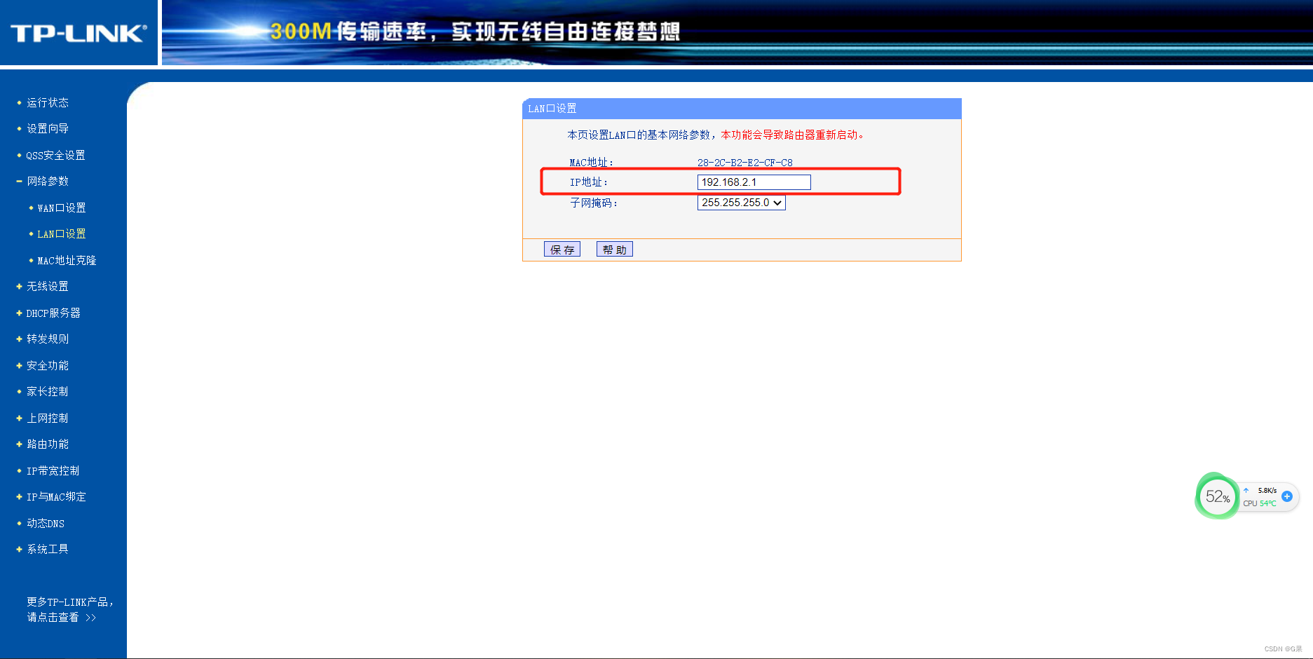 二级路由器的设置上网