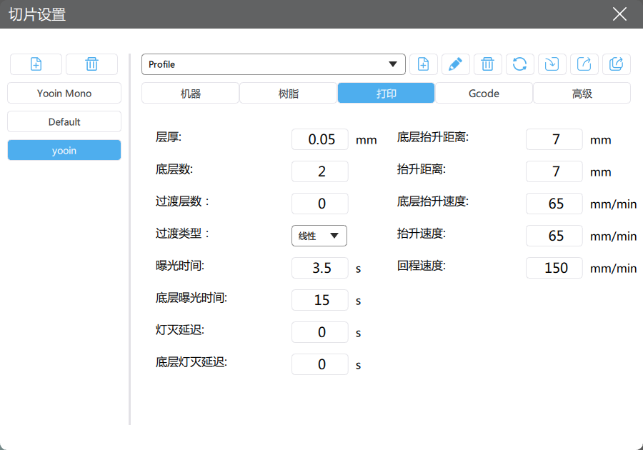 光固化3d打印機mono2k608寸黑白屏赤兔切片軟件的設置與提高打印成型