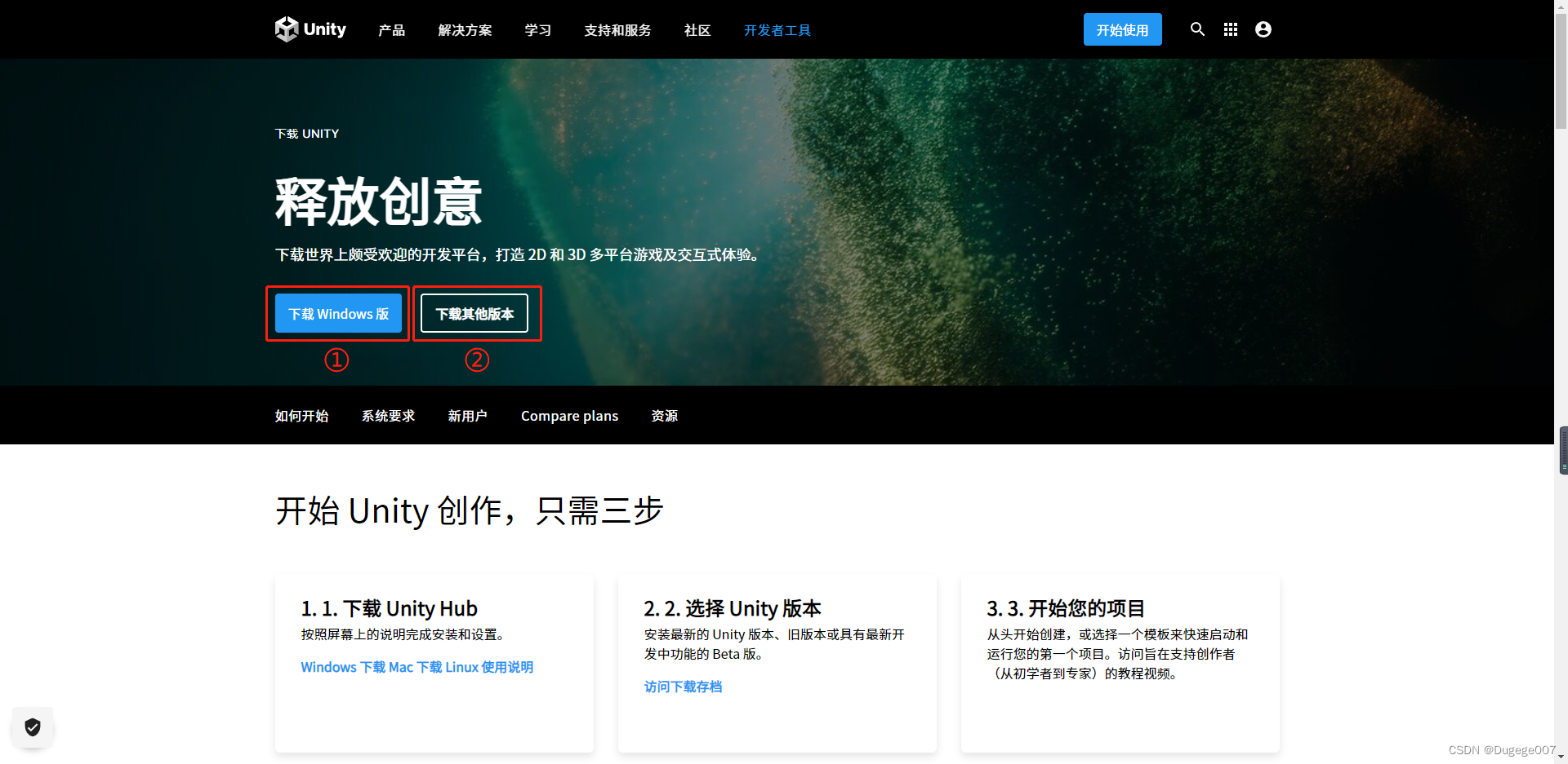 Unity Hub 下载页面 1