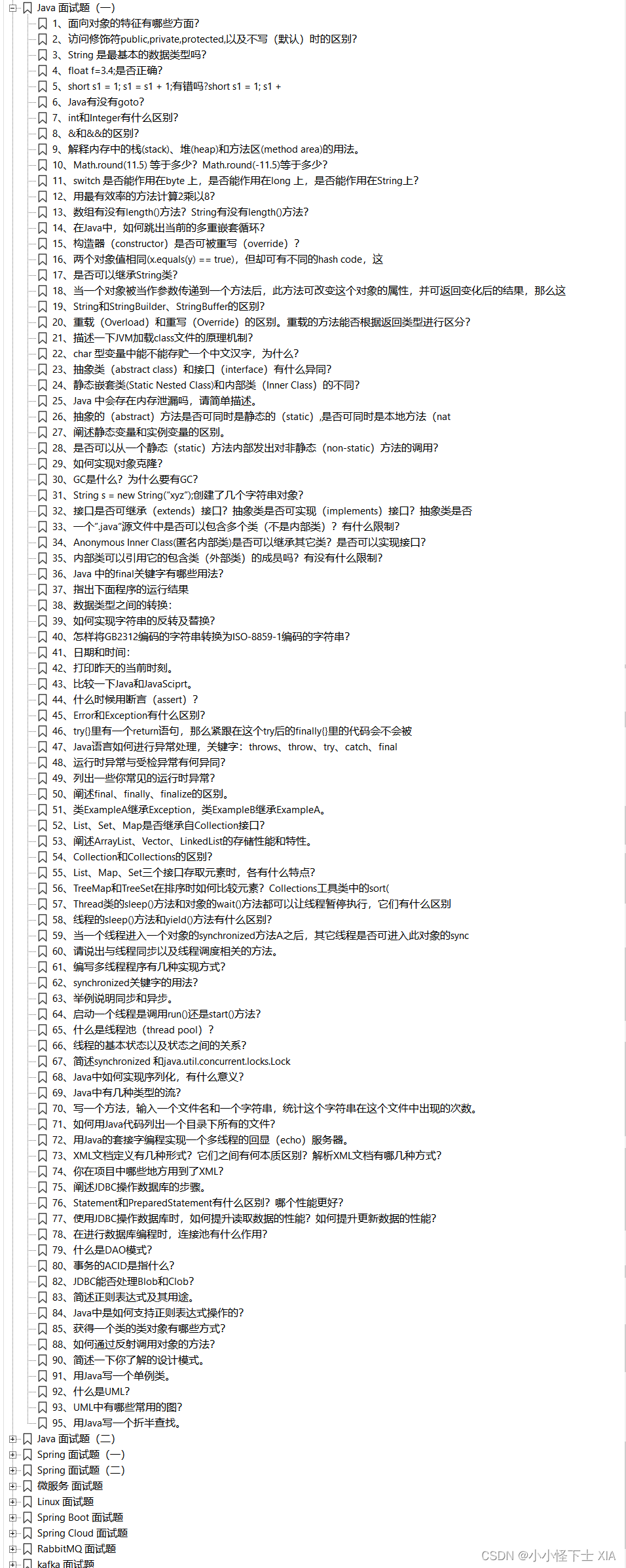 看之前先准备三桶水,我怕你渴死！！！！史上Java面试最全攻略，让你拥有博尔特一般的起步！！！！