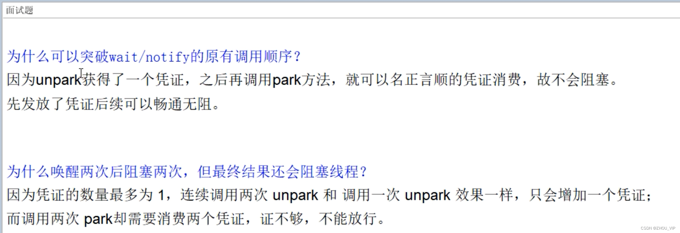 LockSupport-park和unpark编码实战