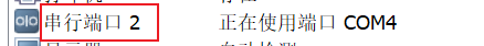 主机串口—虚拟机串口—linux系统串口之间的关系（实现主机和虚拟机之间的串口通信）