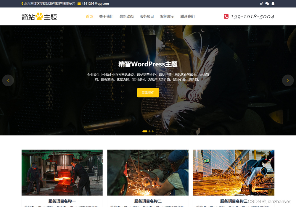 wordpress网站模板_wordpress模板免费