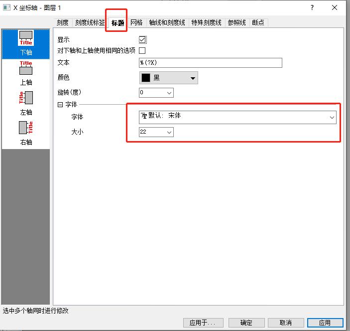 修改坐标轴标题字体