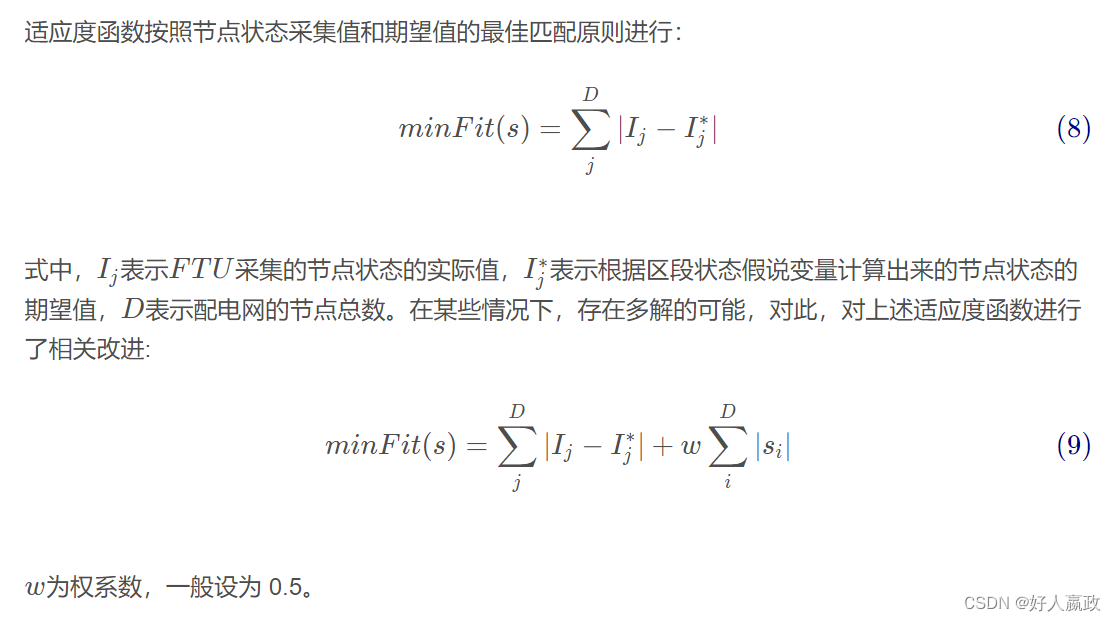 适应度函数说明