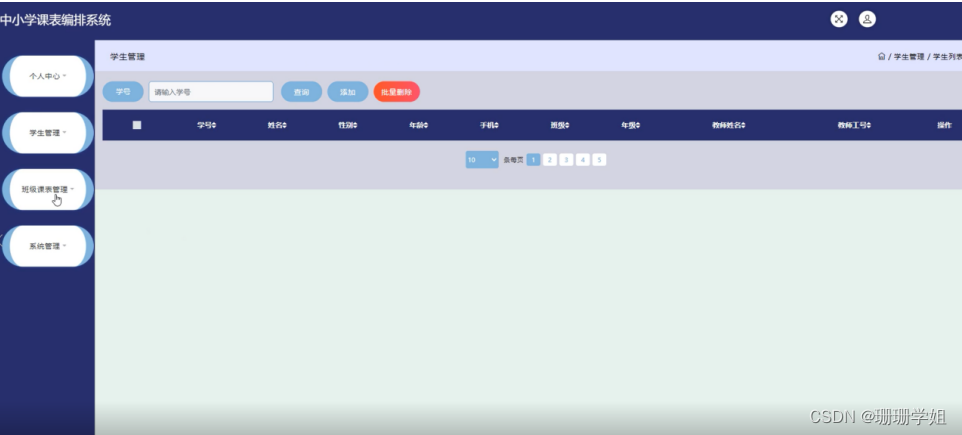 [独有源码]java-jsp中小学课表编排系统86oan从不会做毕业设计到成功完成的过程与方法