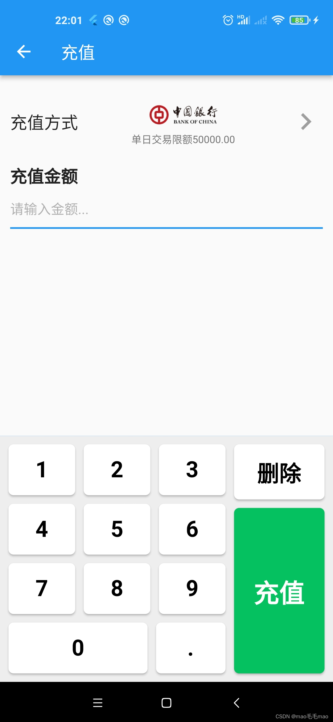 Flutter高仿微信-第20篇-支付-充值