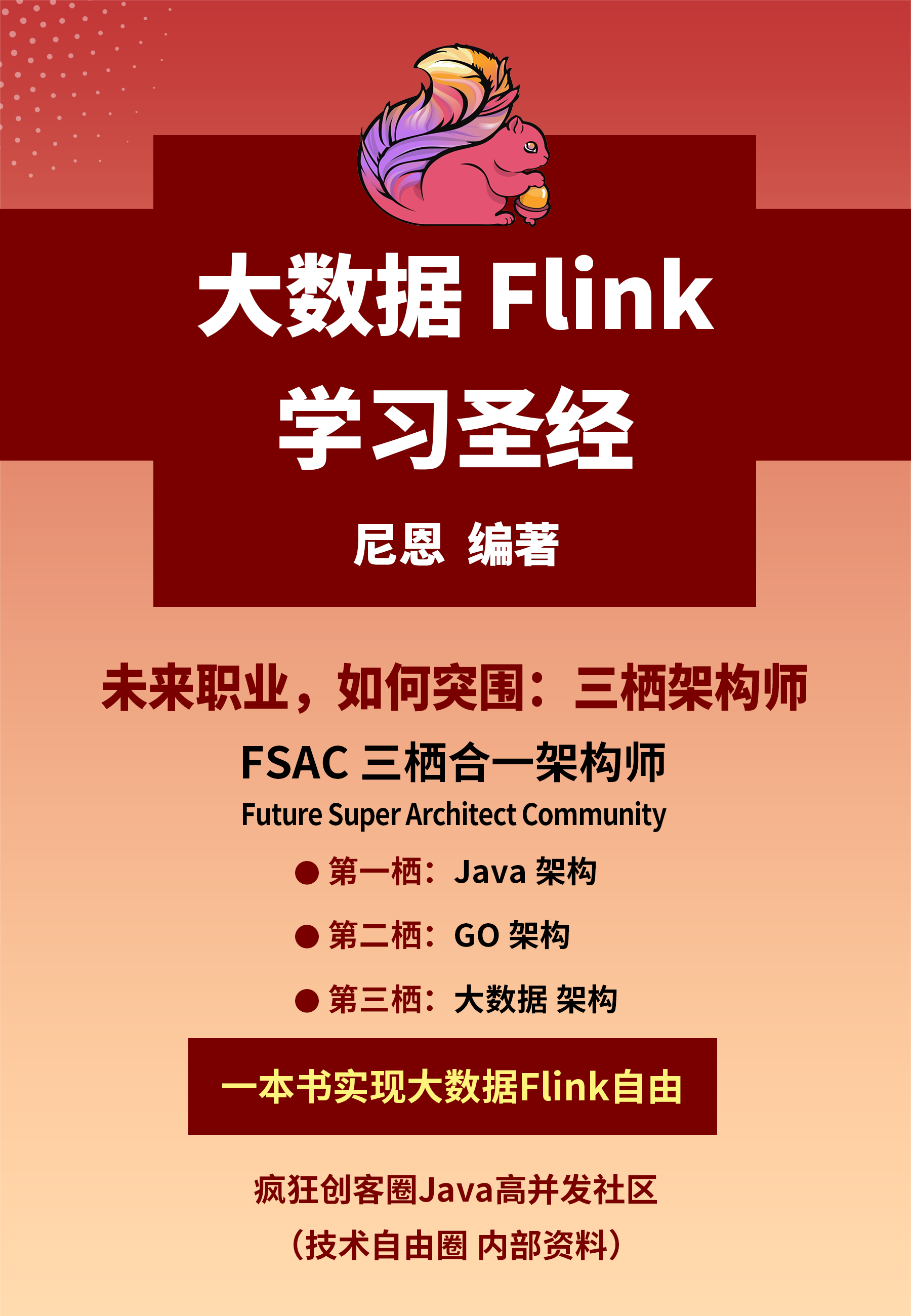 史上最全Flink面试题，高薪必备，大数据面试宝典