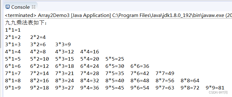 【Java每日一题】— —第十九题：用二维数组存放九九乘法表，并将其输出。（2023.10.03）