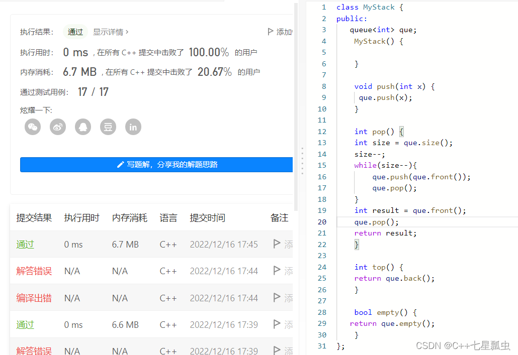 代码随性录训练营第十天