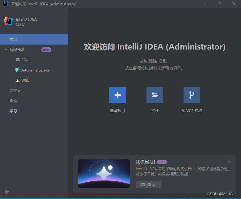 JetBrains的Java集成开发环境IntelliJ 2023版本在Win10系统的下载与安装配置教程