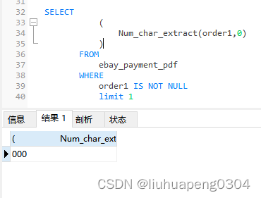 MySQL：字符串中的数字、英文字符、汉字提取 Num_char_extract函数