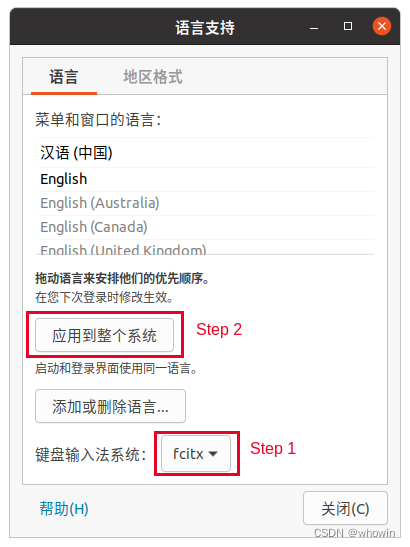 选择 fcxtx 输入法系统
