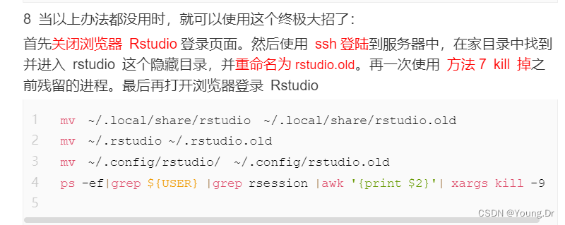 rstudio server 服务器卡死了怎么办